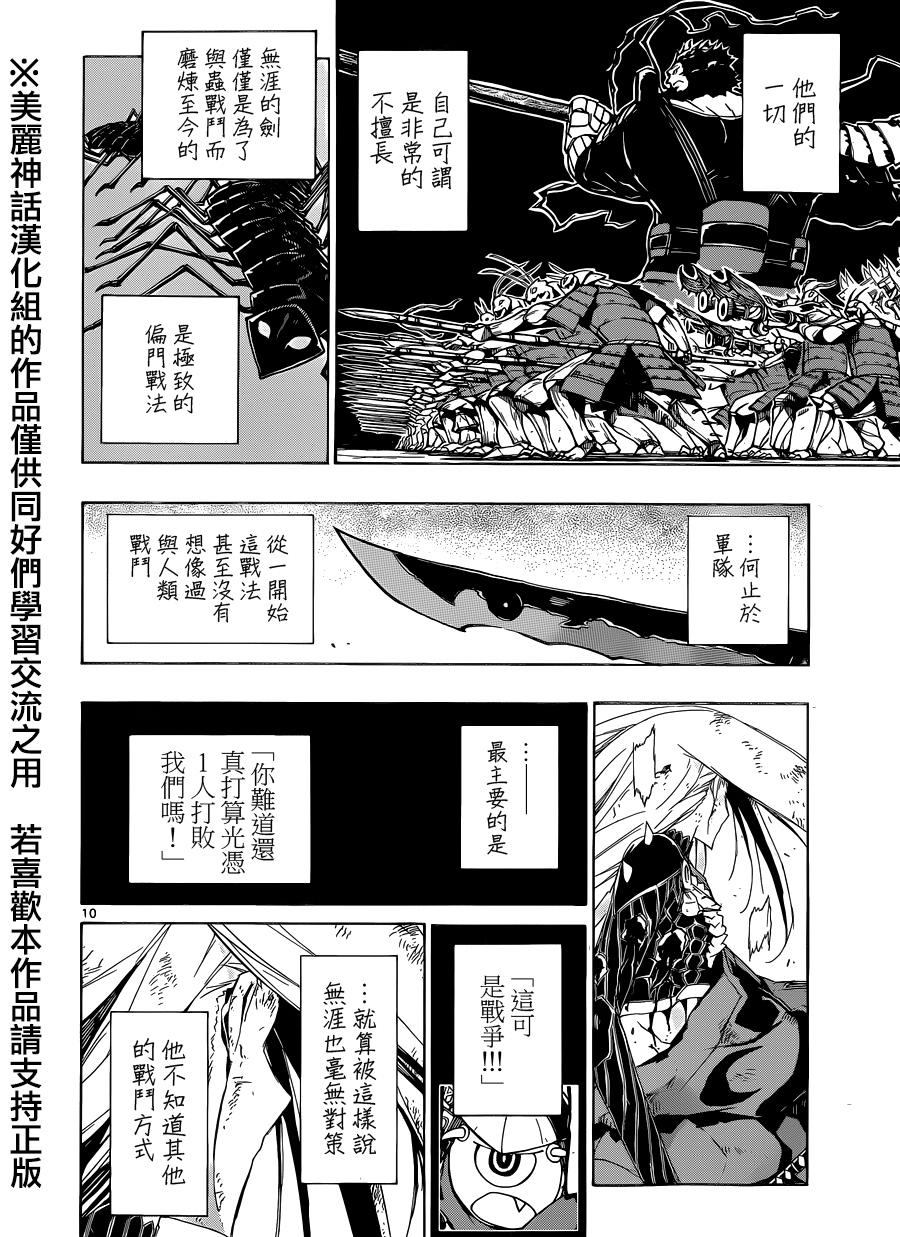 第193话 阵法9
