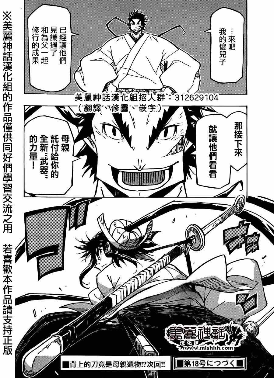 第198话 修行的成果16