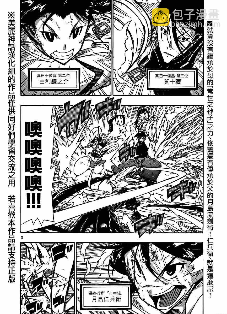 第206话 必杀与王道1