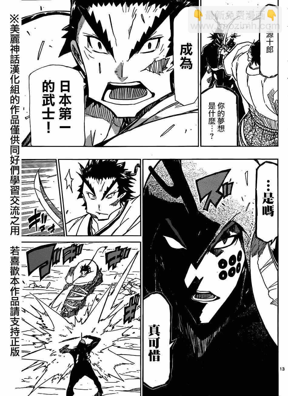 第206话 必杀与王道11