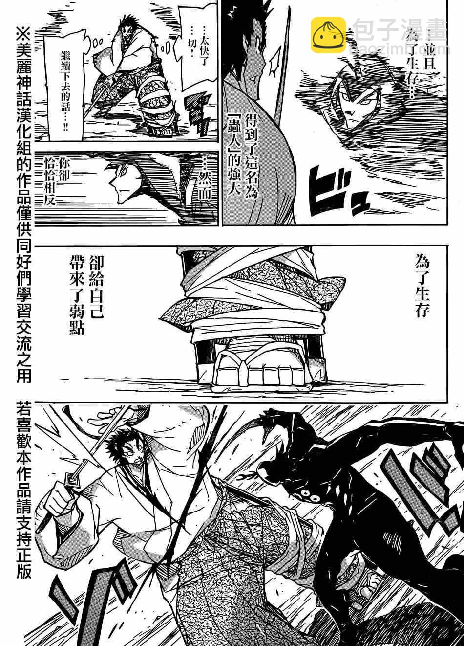 第206话 必杀与王道13