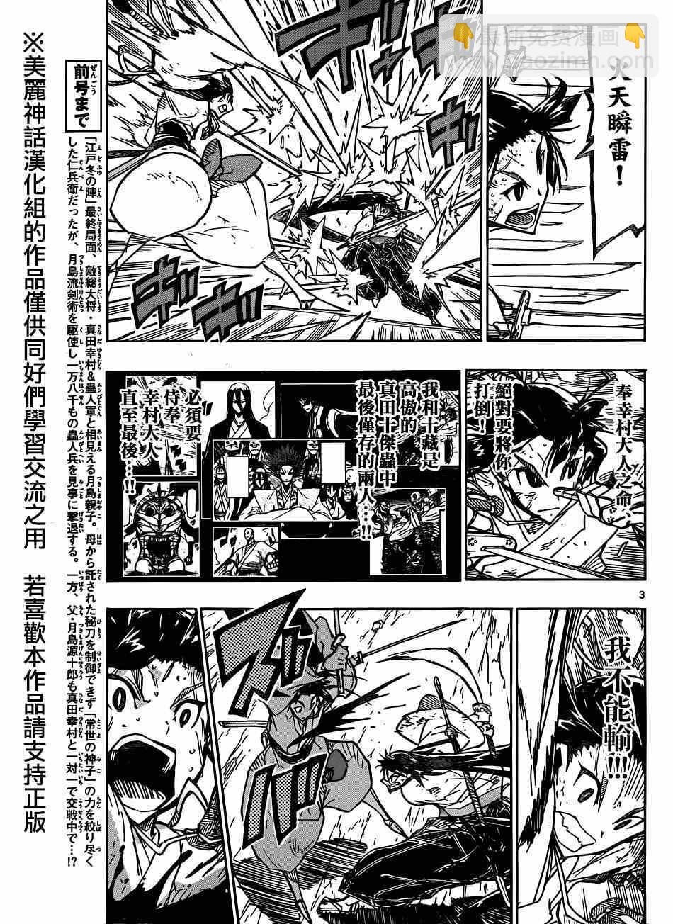 第206话 必杀与王道2