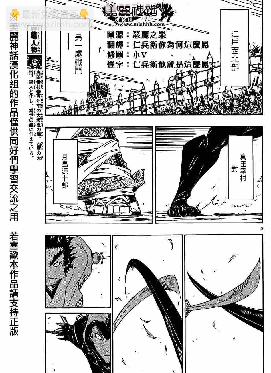 第206话 必杀与王道8