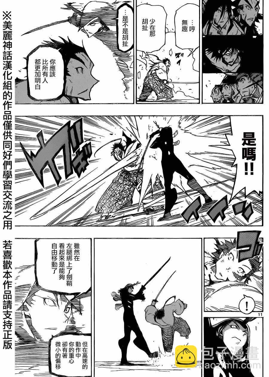 第208话 真是狼狈10