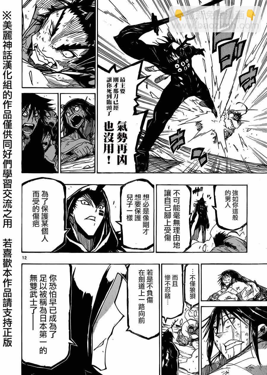 第208话 真是狼狈11