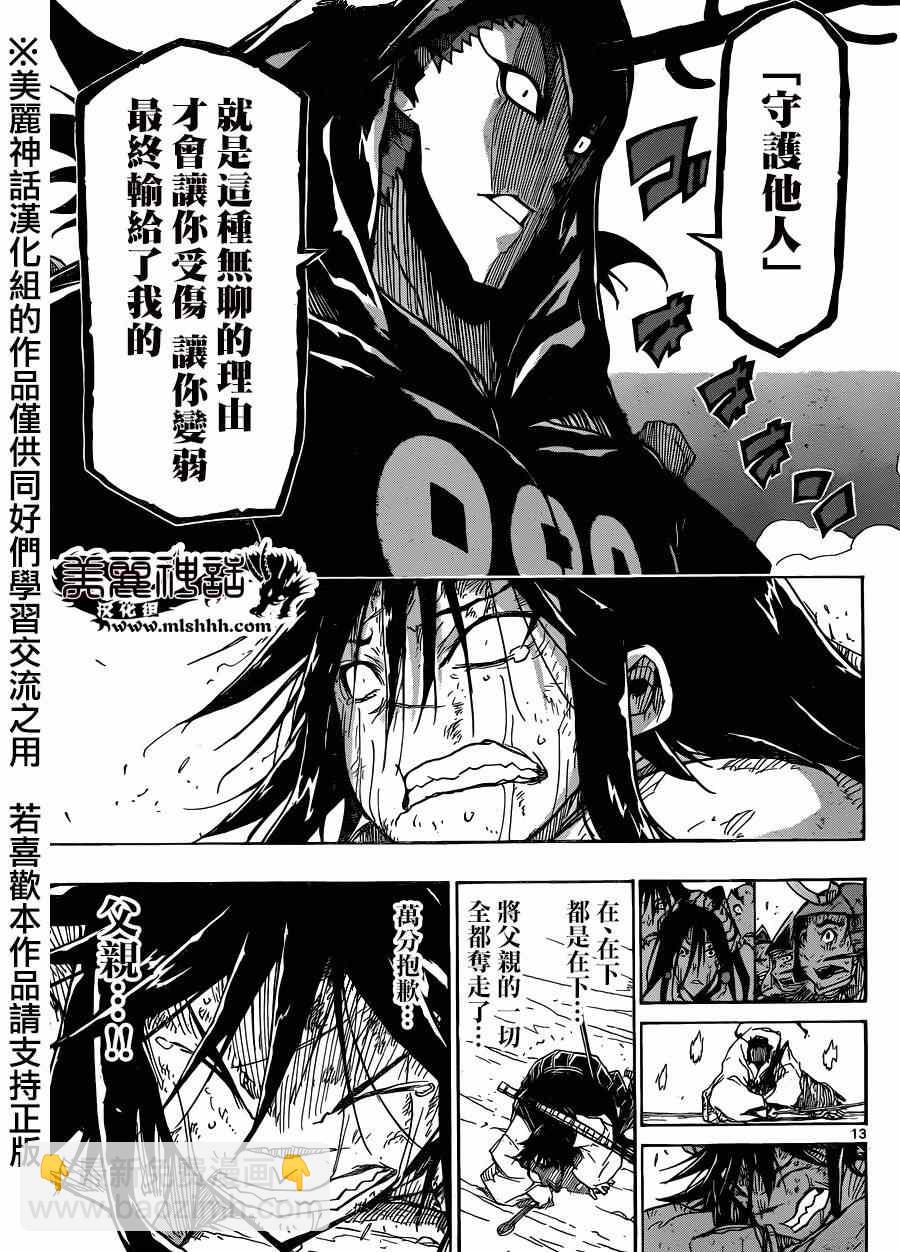 第208话 真是狼狈12