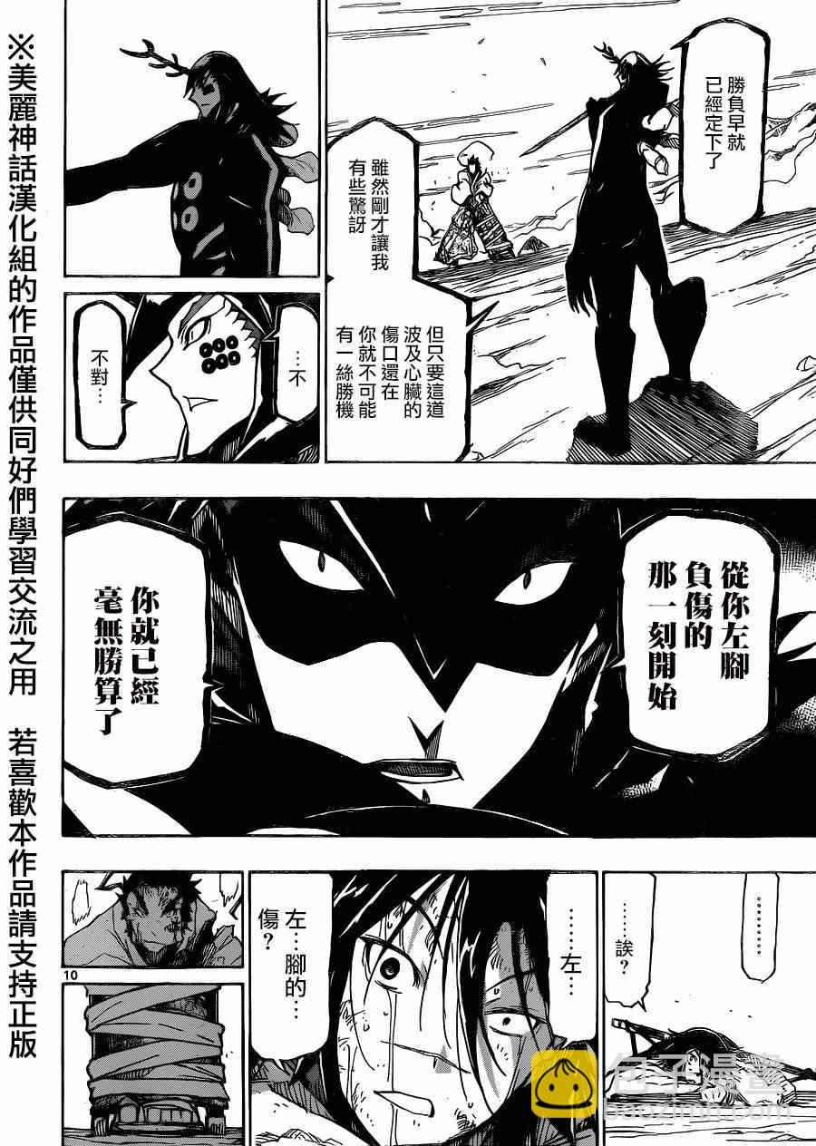 第208话 真是狼狈9
