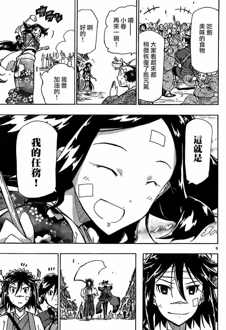 第213话 总有一天7