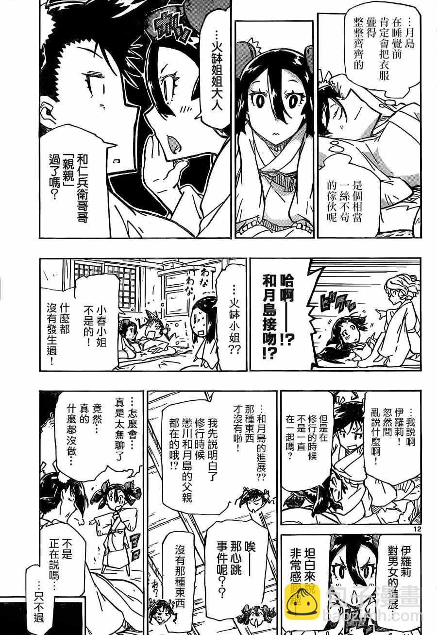 第214话 女生的开聊11