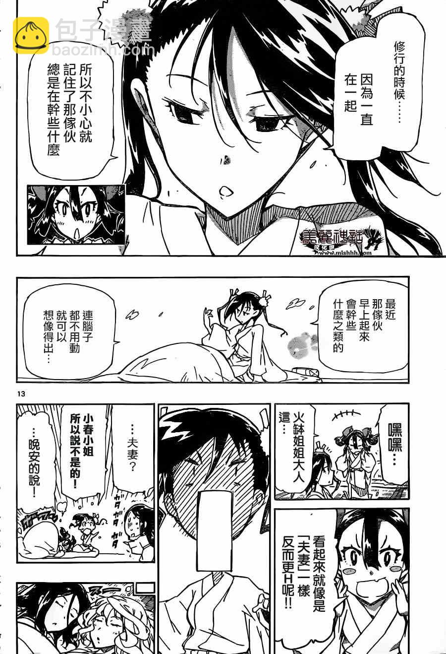 第214话 女生的开聊12