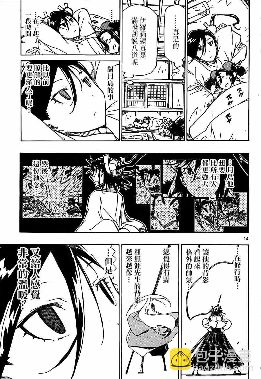 第214话 女生的开聊13