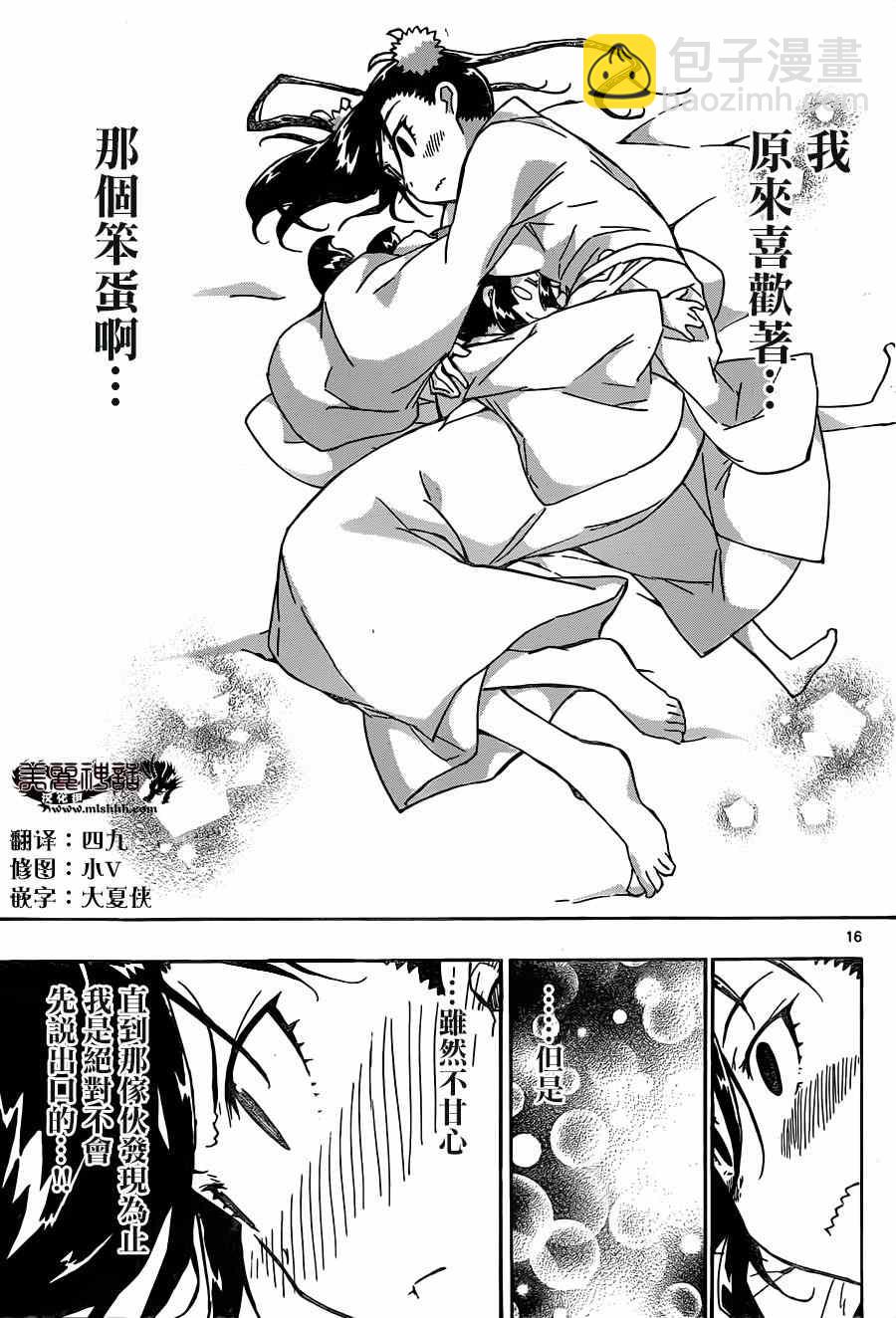 第214话 女生的开聊15