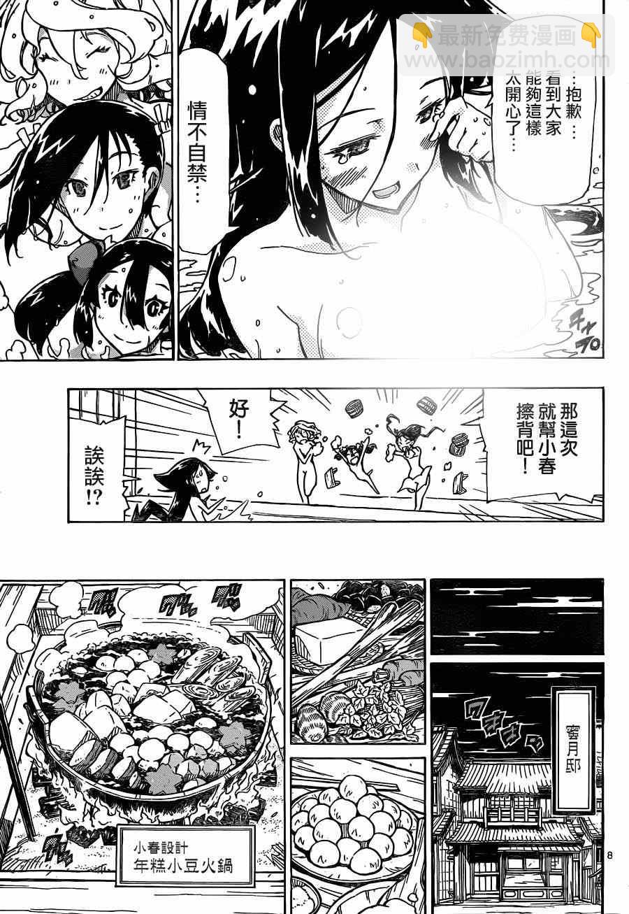 第214话 女生的开聊7