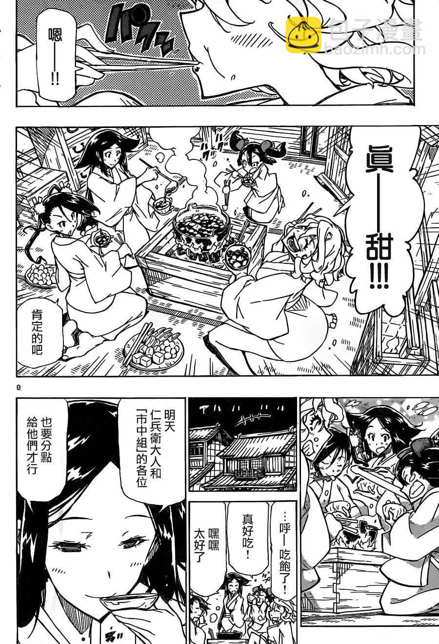 第214话 女生的开聊8
