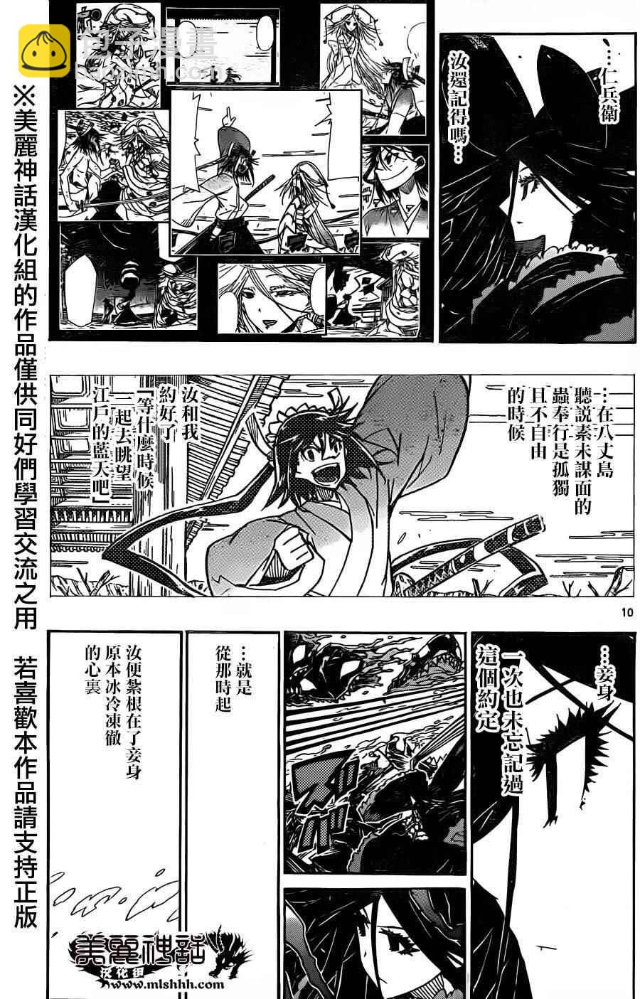第221话 江户的青空9
