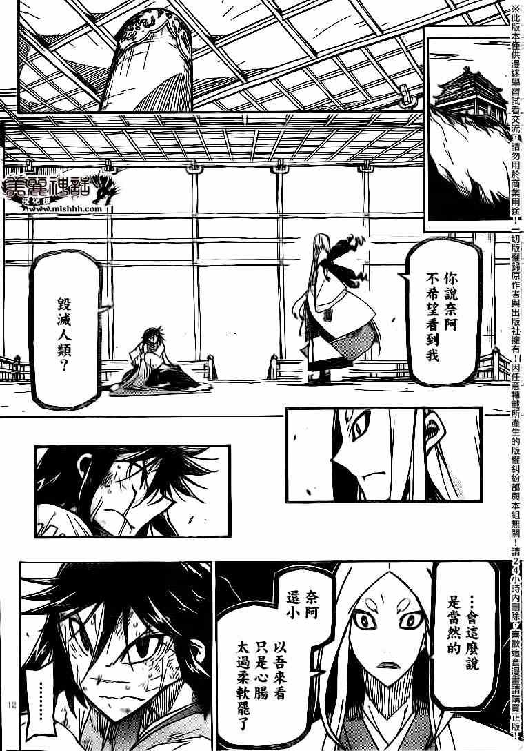 第230话 你错了11