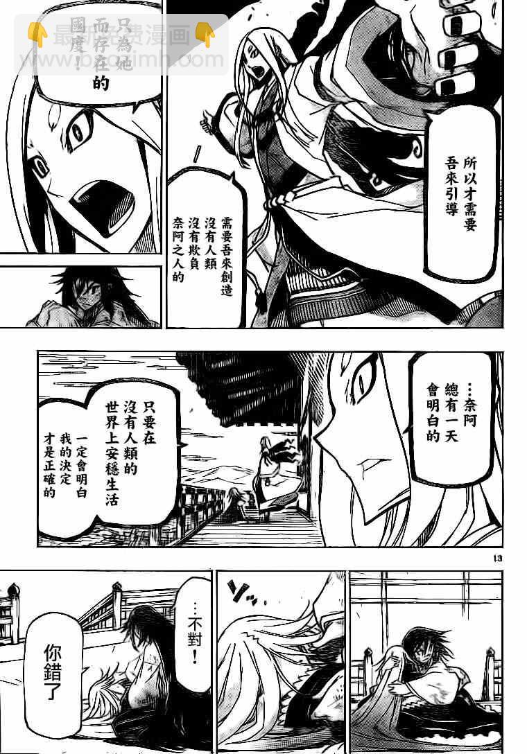 第230话 你错了12