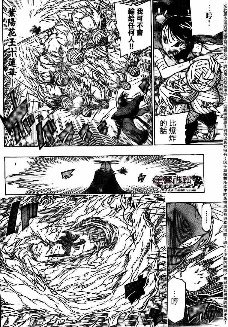 第230话 你错了7
