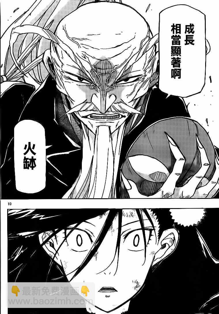 第230话 你错了9