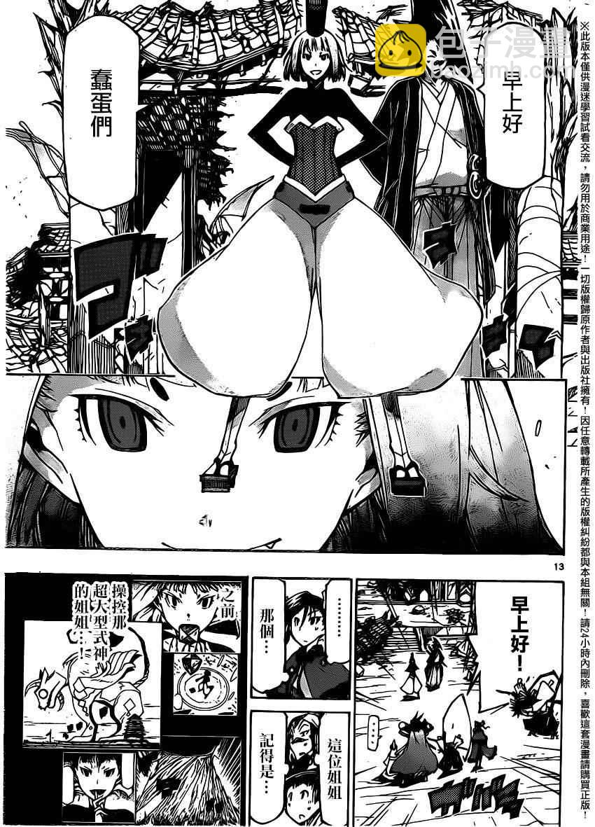第234话 如你所愿12