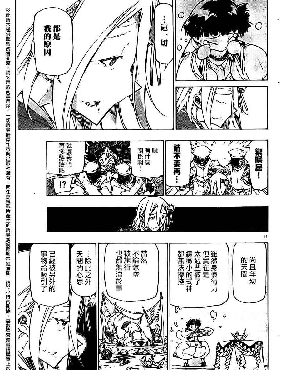 第236话10