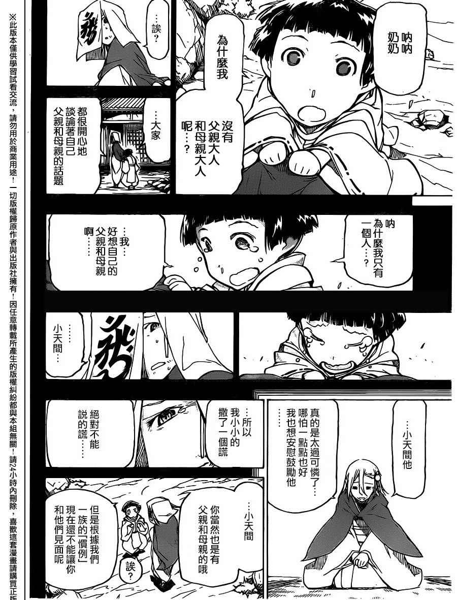 第236话11