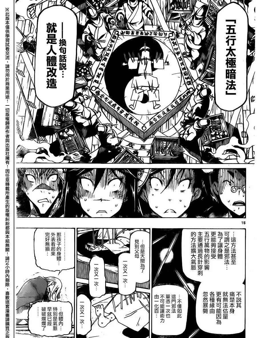 第236话14