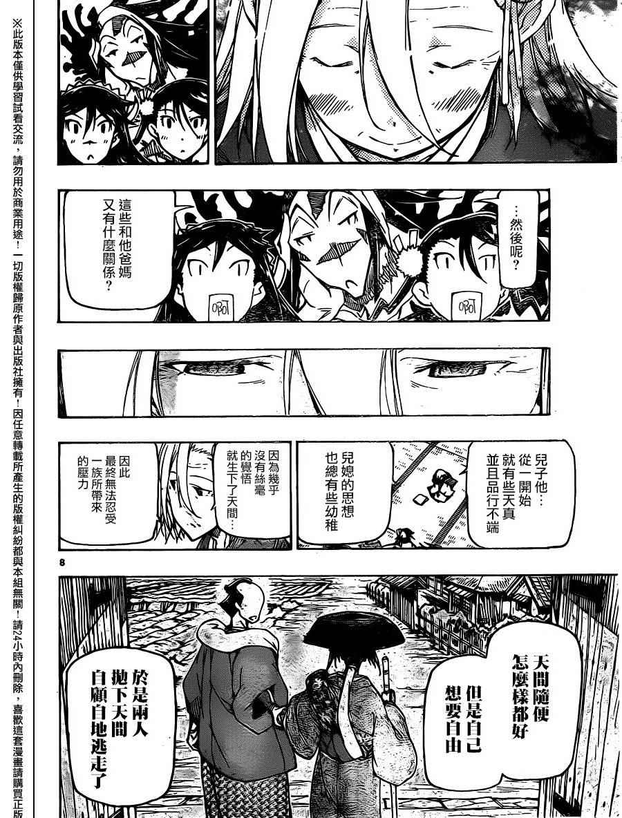 第236话7