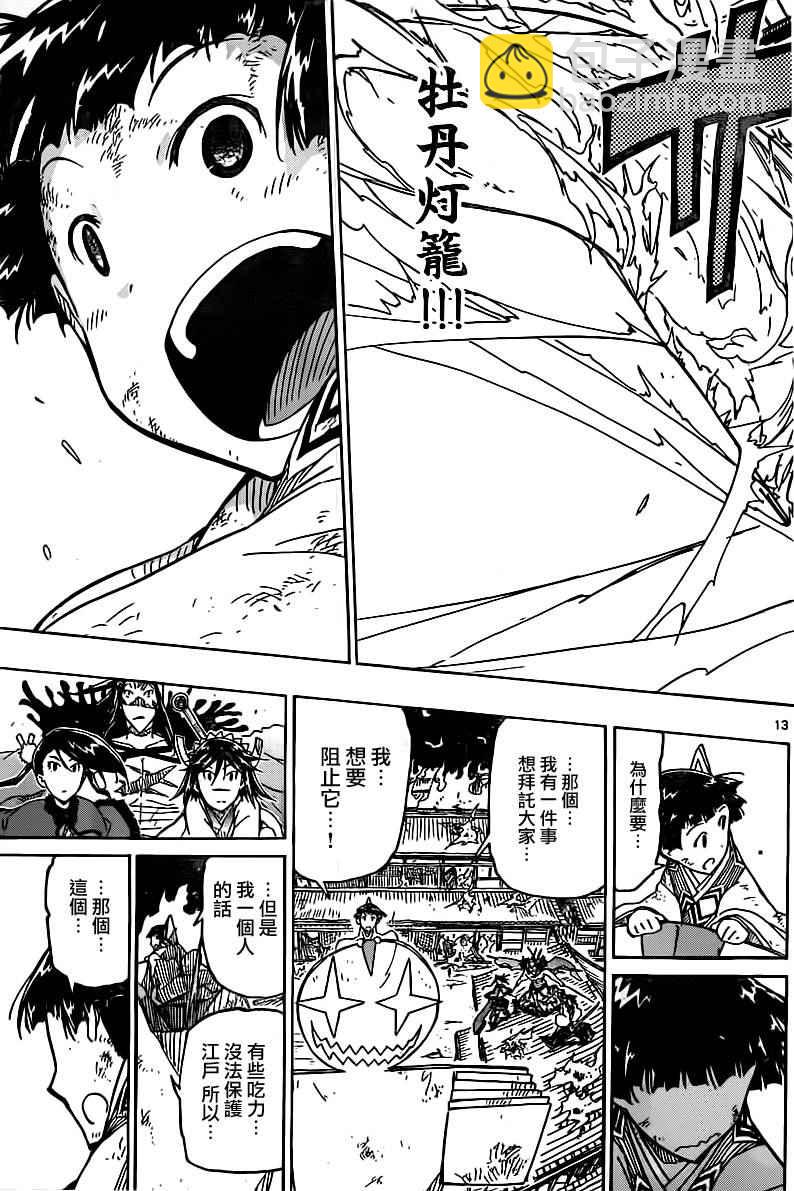 第239话 你和我12