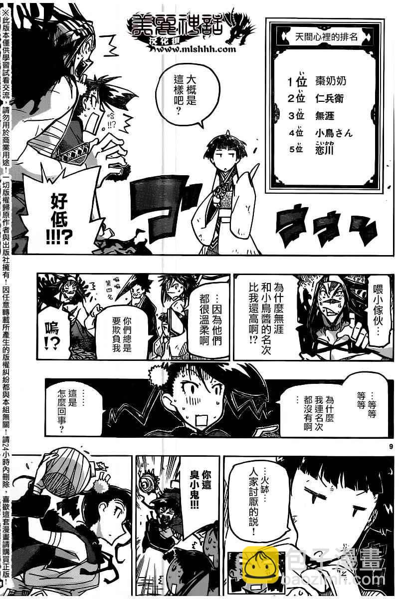 第240话 我和你8