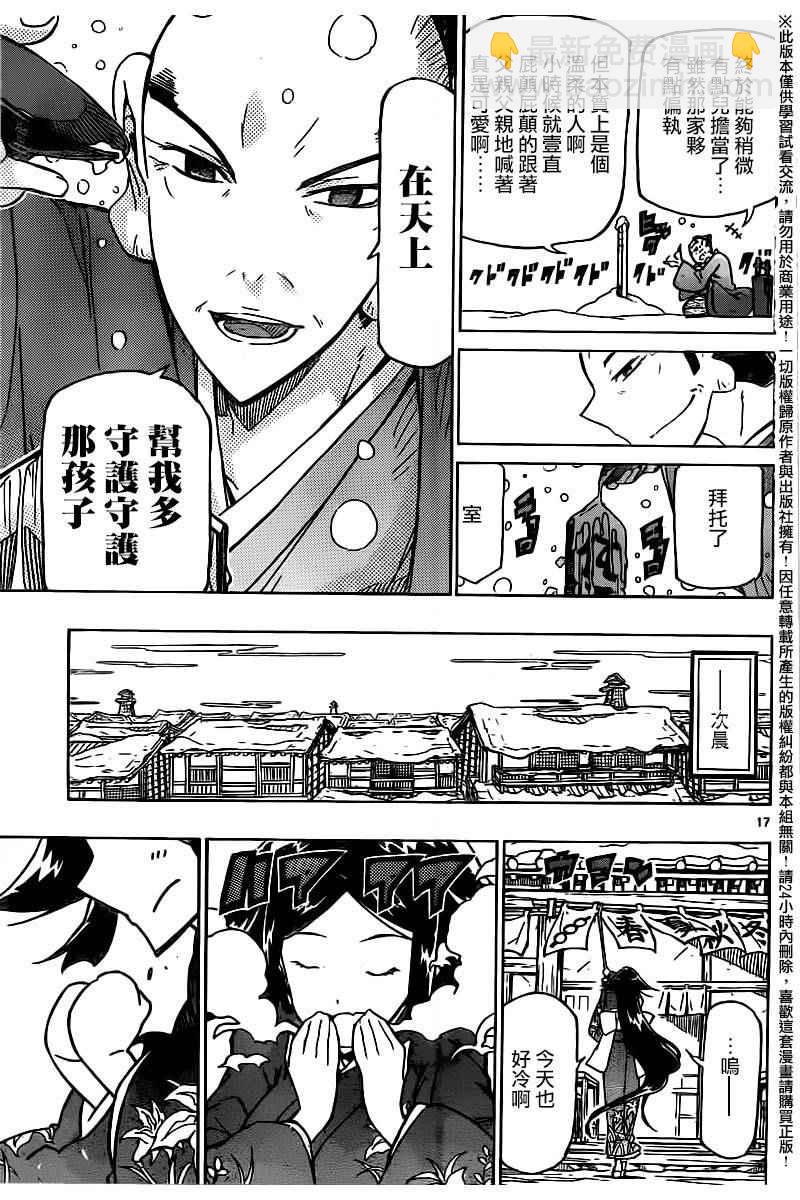 第242话 踏上旅途后篇15