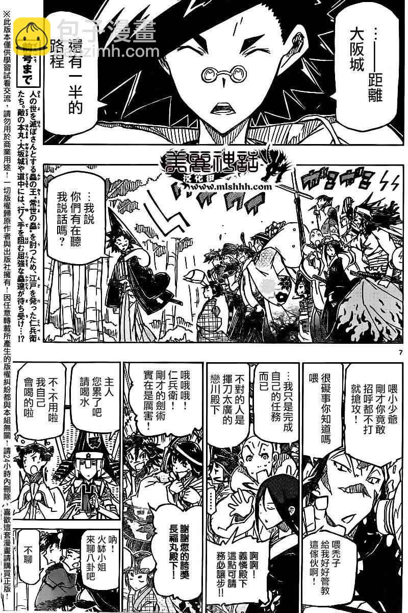 第243话 出发大阪6