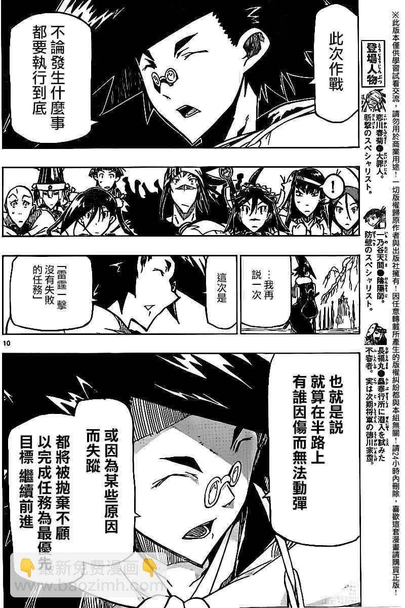 第243话 出发大阪9
