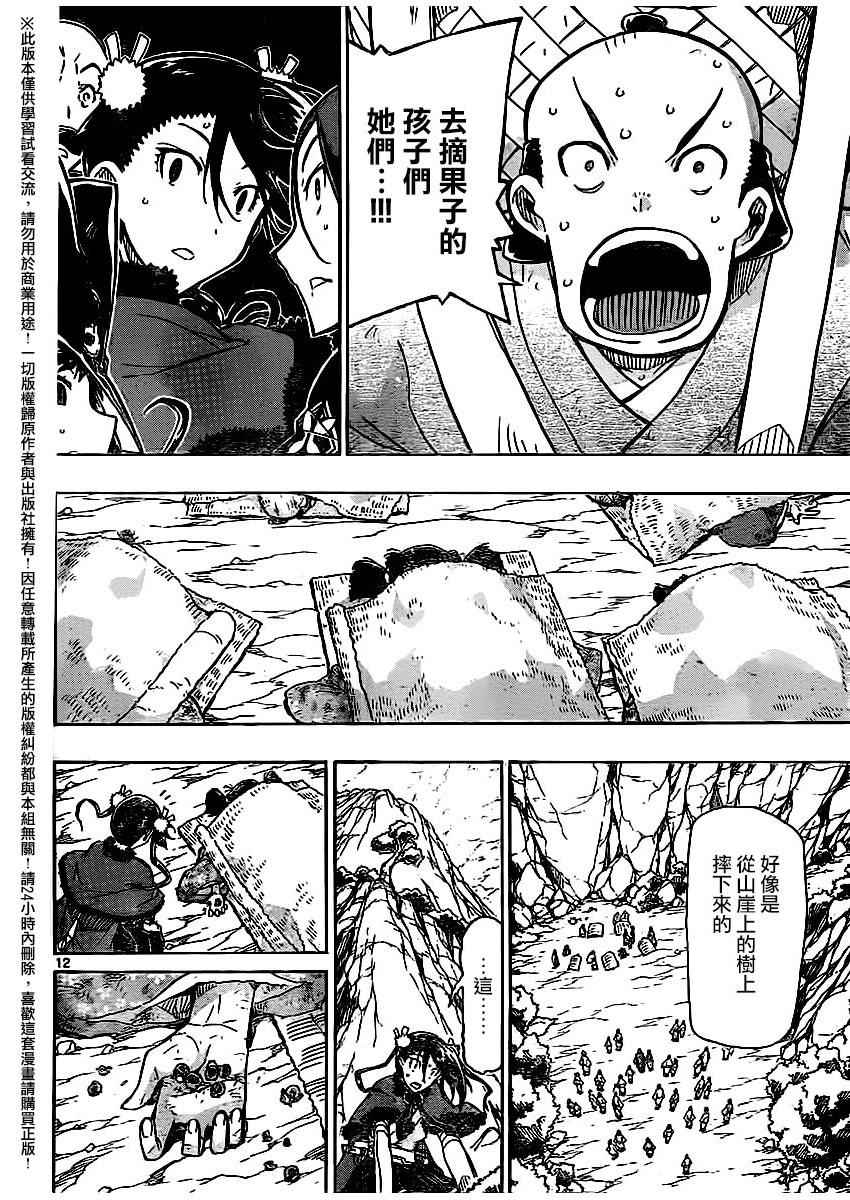 第249话 无人之村11