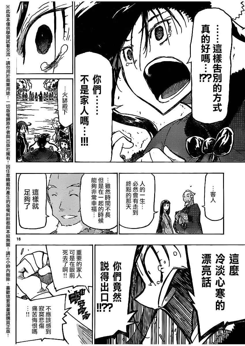 第249话 无人之村15