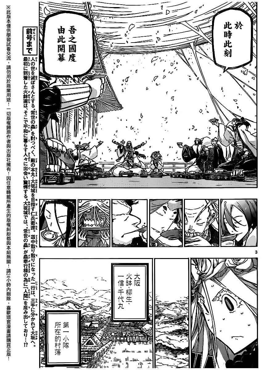 第249话 无人之村2