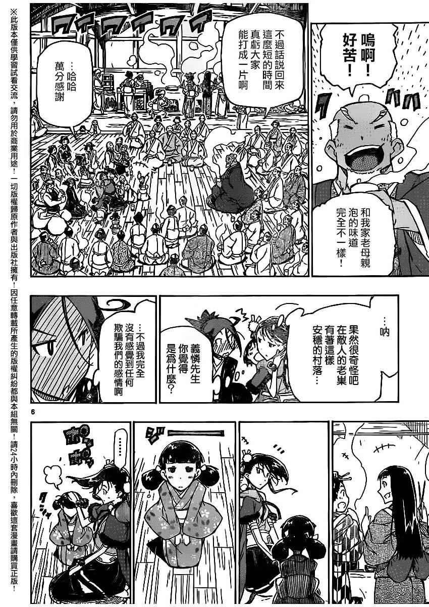 第249话 无人之村5