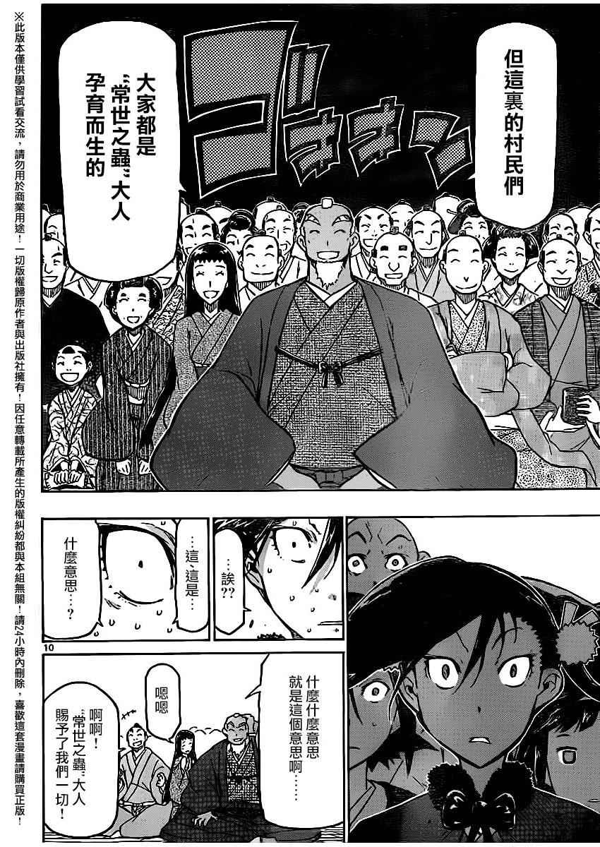 第249话 无人之村9