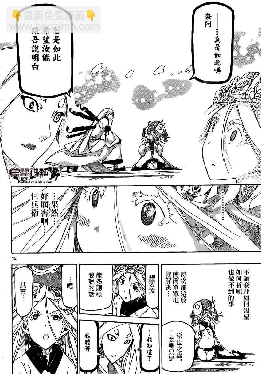 第250话 不完全的神11