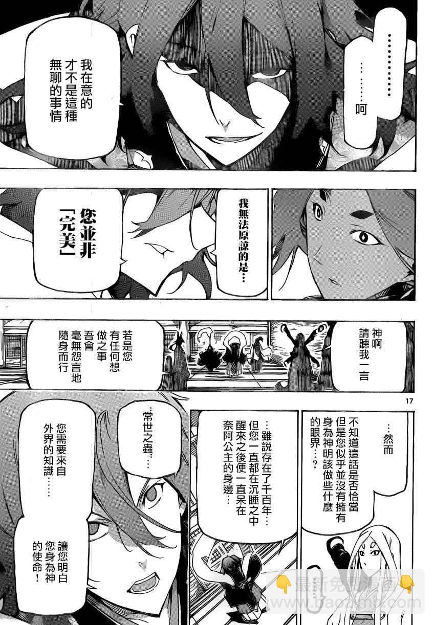 第250话 不完全的神16