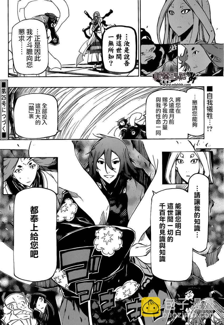 第250话 不完全的神17