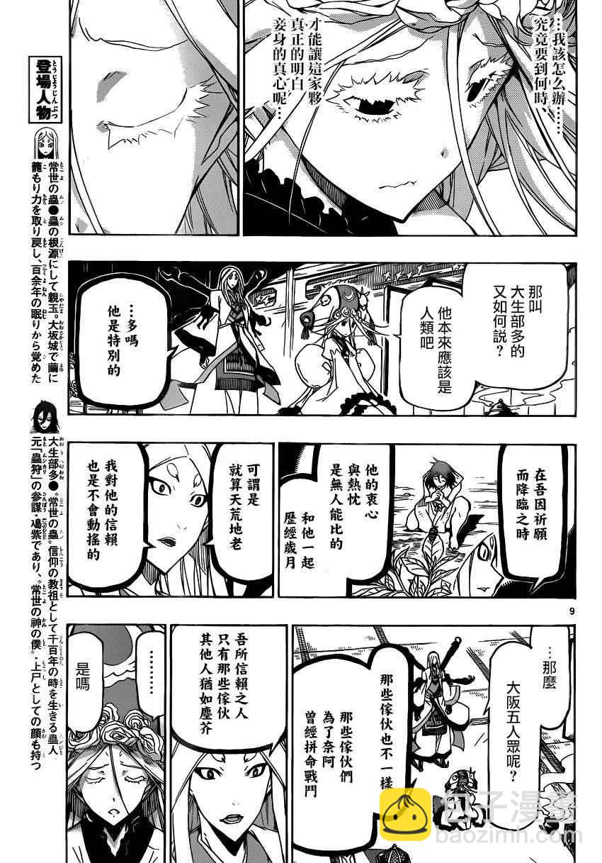 第250话 不完全的神8