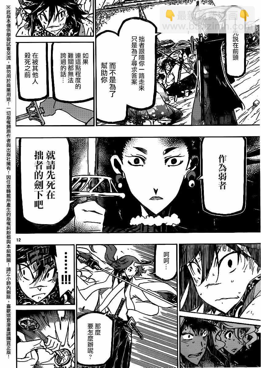 第253话 城外的攻防11