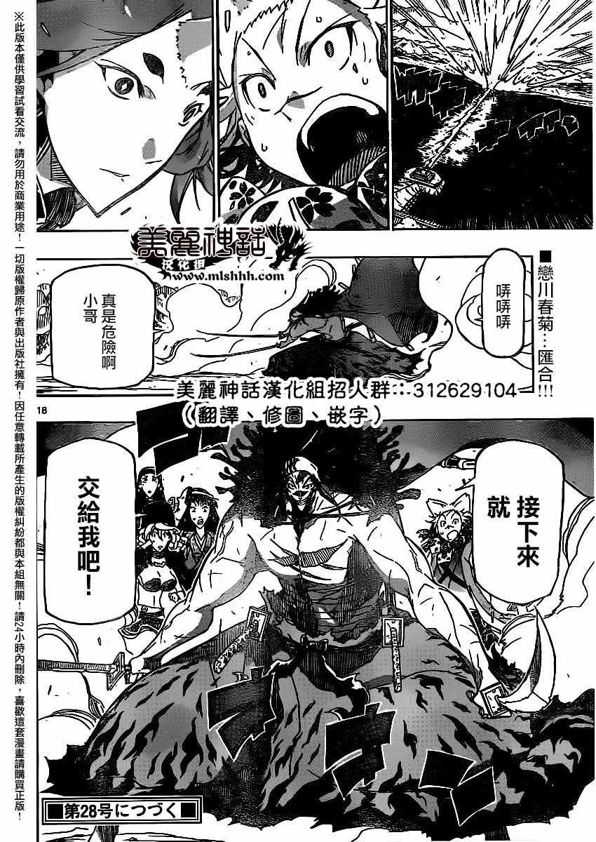 第253话 城外的攻防16