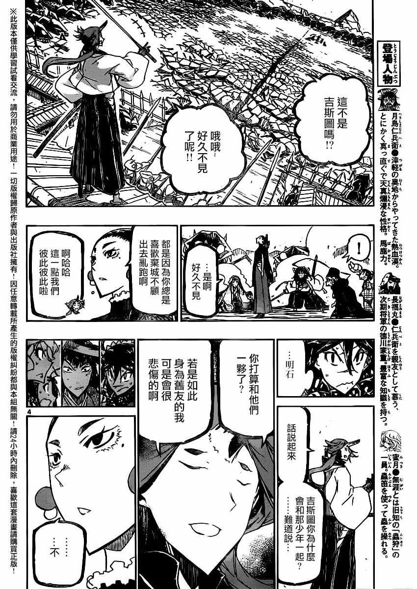 第253话 城外的攻防3