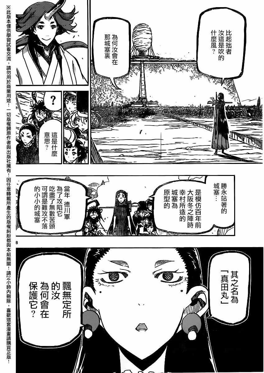 第253话 城外的攻防5