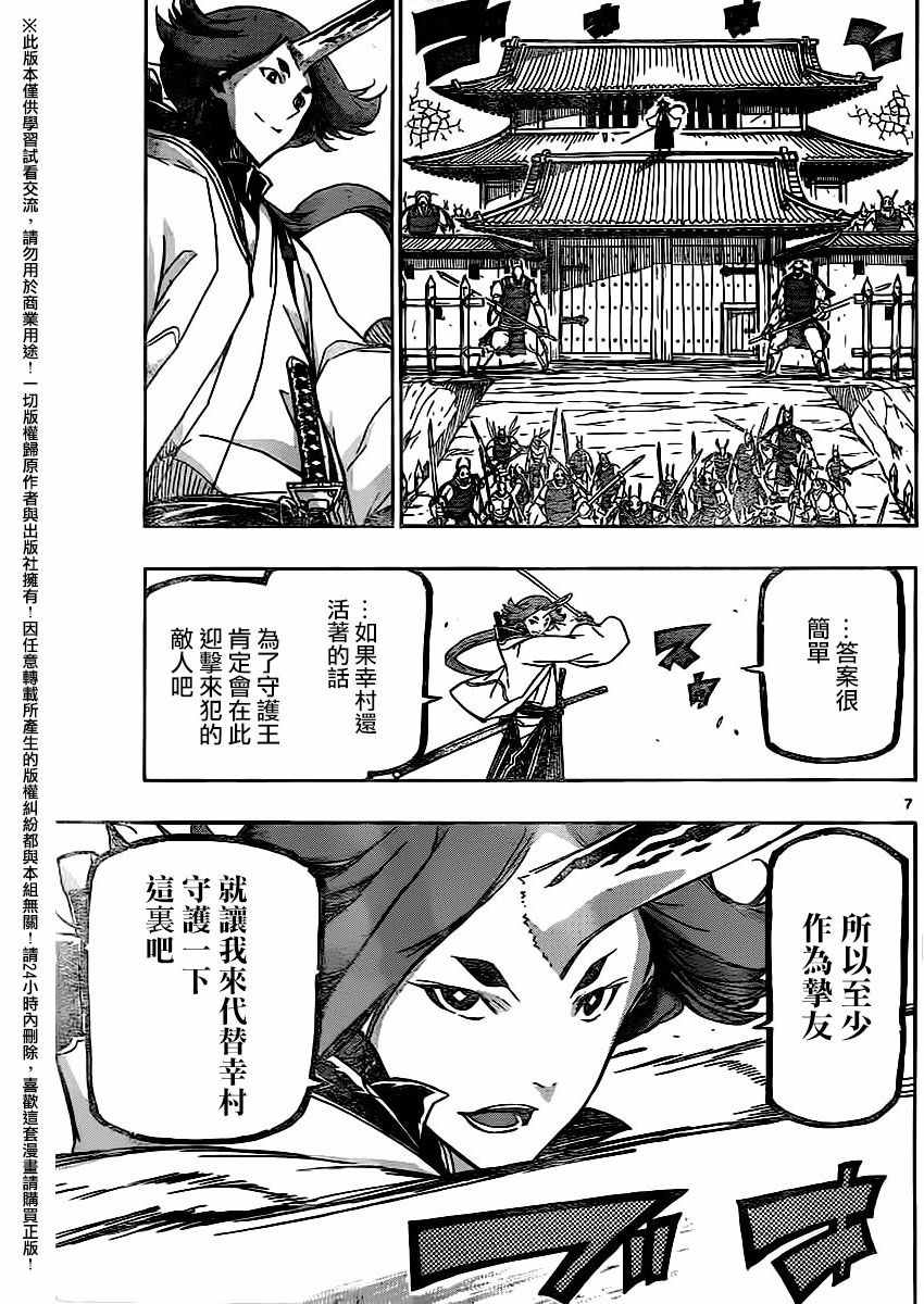 第253话 城外的攻防6
