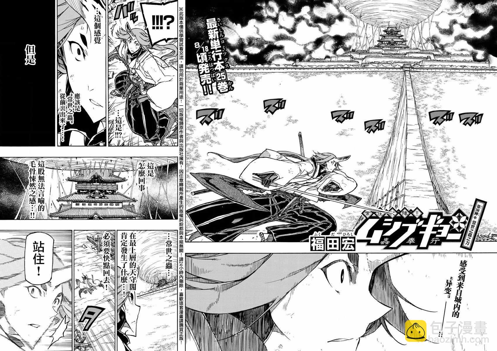 第260话 常世之虫之力1