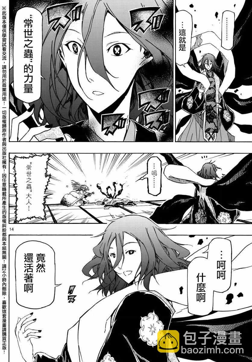 第260话 常世之虫之力11