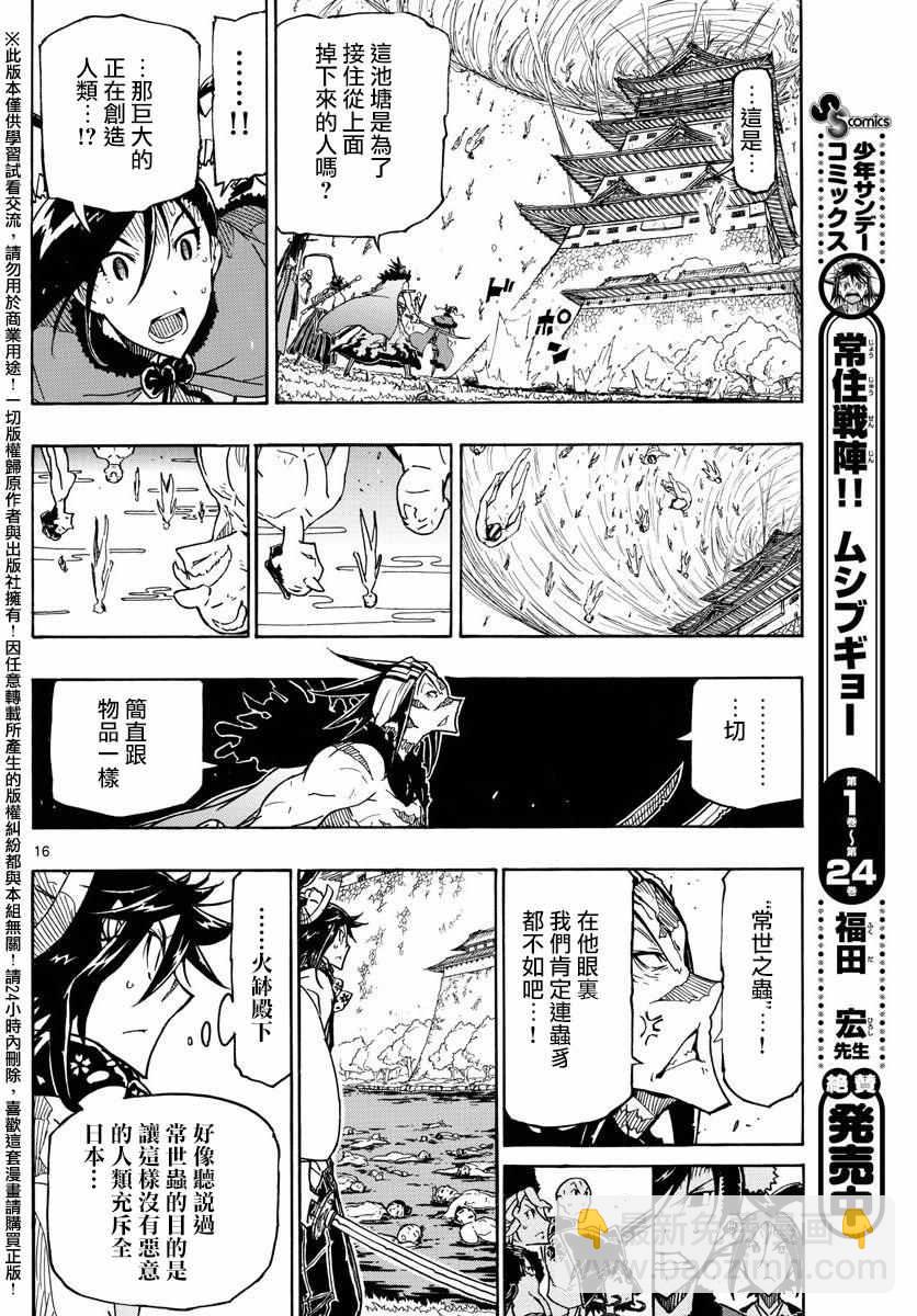第260话 常世之虫之力13